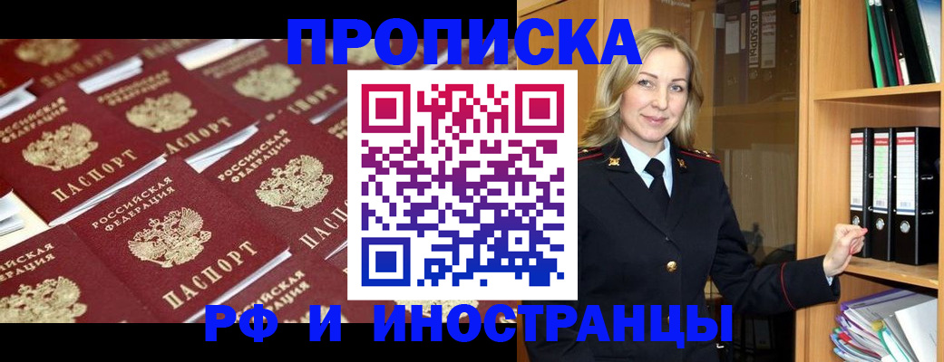 купить прописку в Сегеже