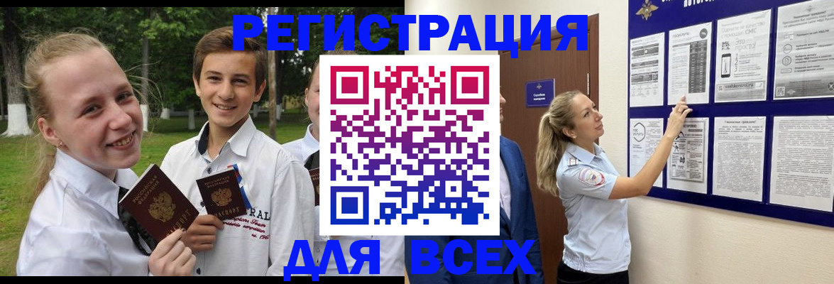 прописка для работы в Сегеже