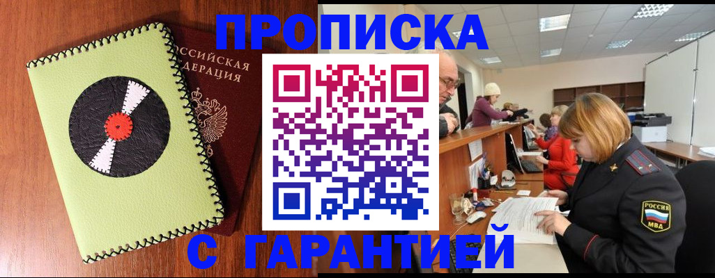 прописка гарантия в Сегеже